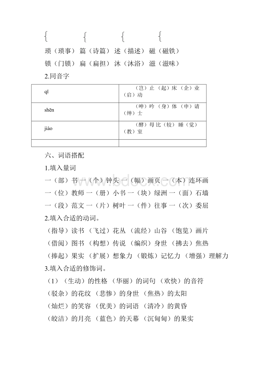 部编版五年级上册语文第八单元知识点与各课课内阅读汇总10页 含阅读答案.docx_第3页