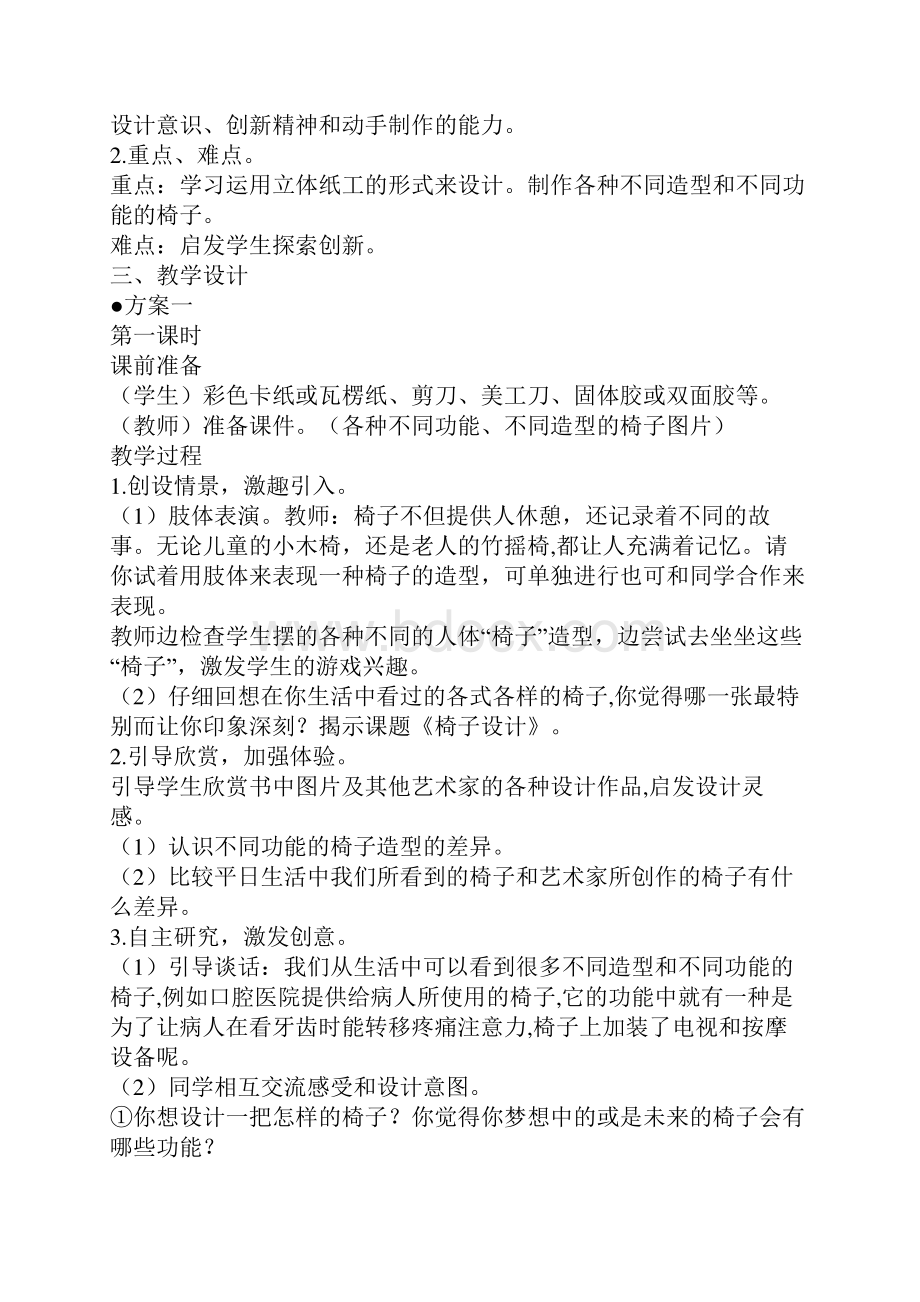 浙江人民美术出版社小学美术第十册教学设计.docx_第3页