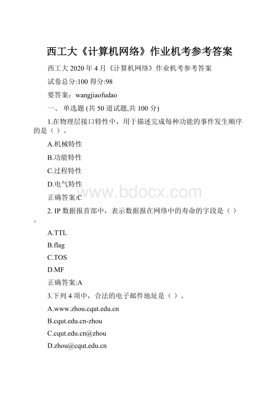 西工大《计算机网络》作业机考参考答案.docx