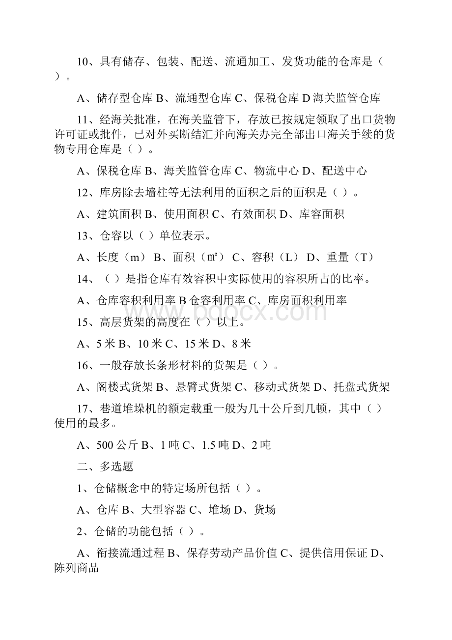 物流装备练习题分解讲解学习.docx_第2页