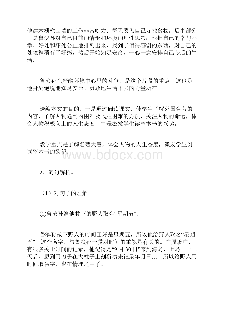 鲁滨孙漂流记之教材分析反思.docx_第2页