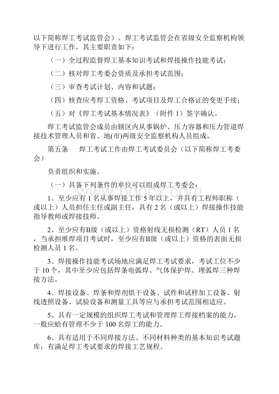 锅炉压力容器压力管道焊工考试与管理规则.docx_第2页