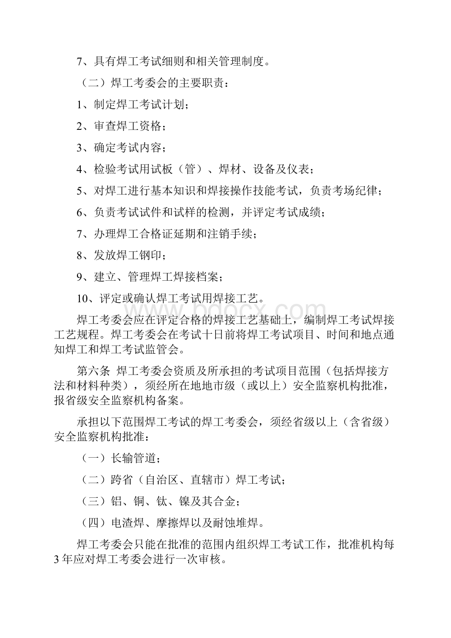 锅炉压力容器压力管道焊工考试与管理规则.docx_第3页