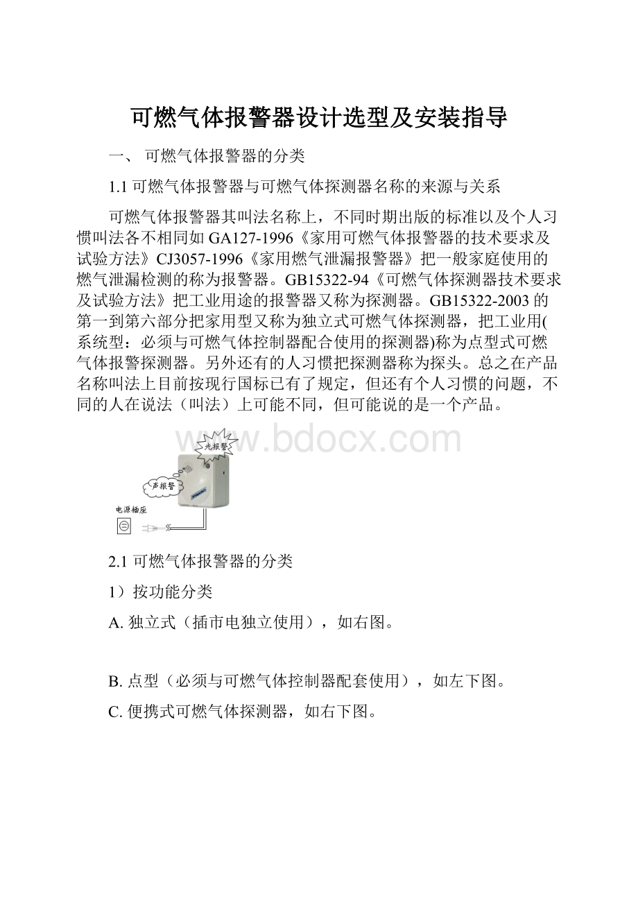 可燃气体报警器设计选型及安装指导.docx