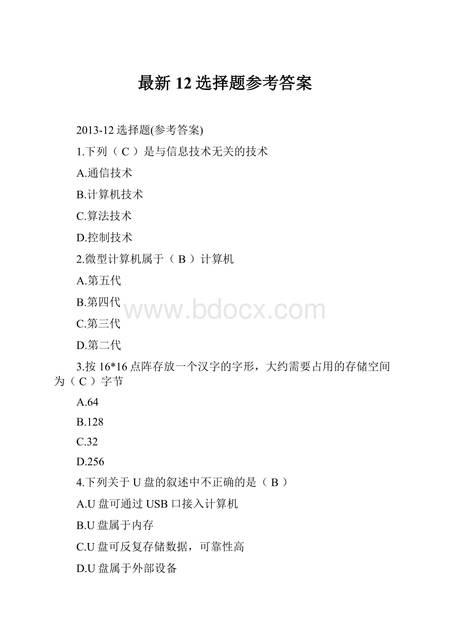 最新12选择题参考答案.docx_第1页