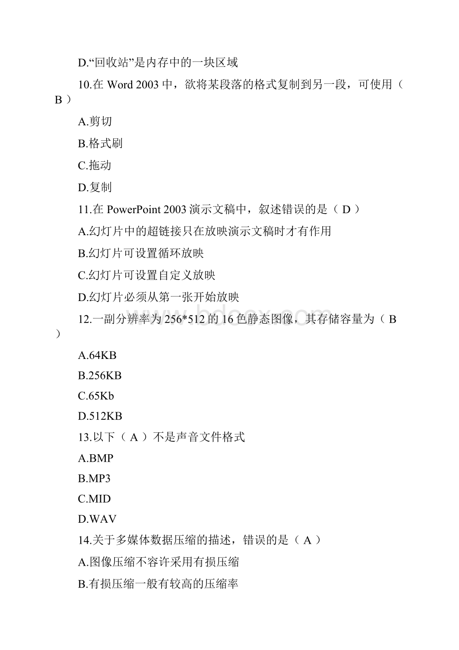 最新12选择题参考答案.docx_第3页