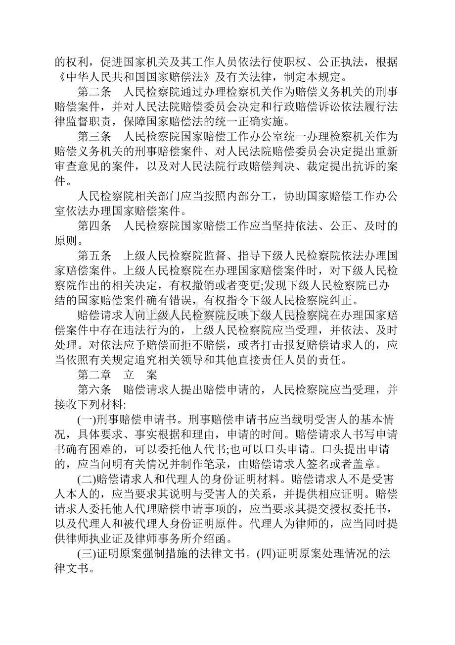 人民检察院国家赔偿规定的内容是怎么样的.docx_第2页