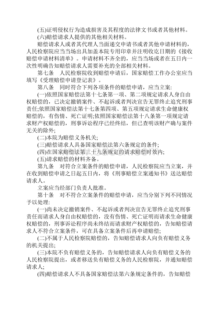 人民检察院国家赔偿规定的内容是怎么样的.docx_第3页