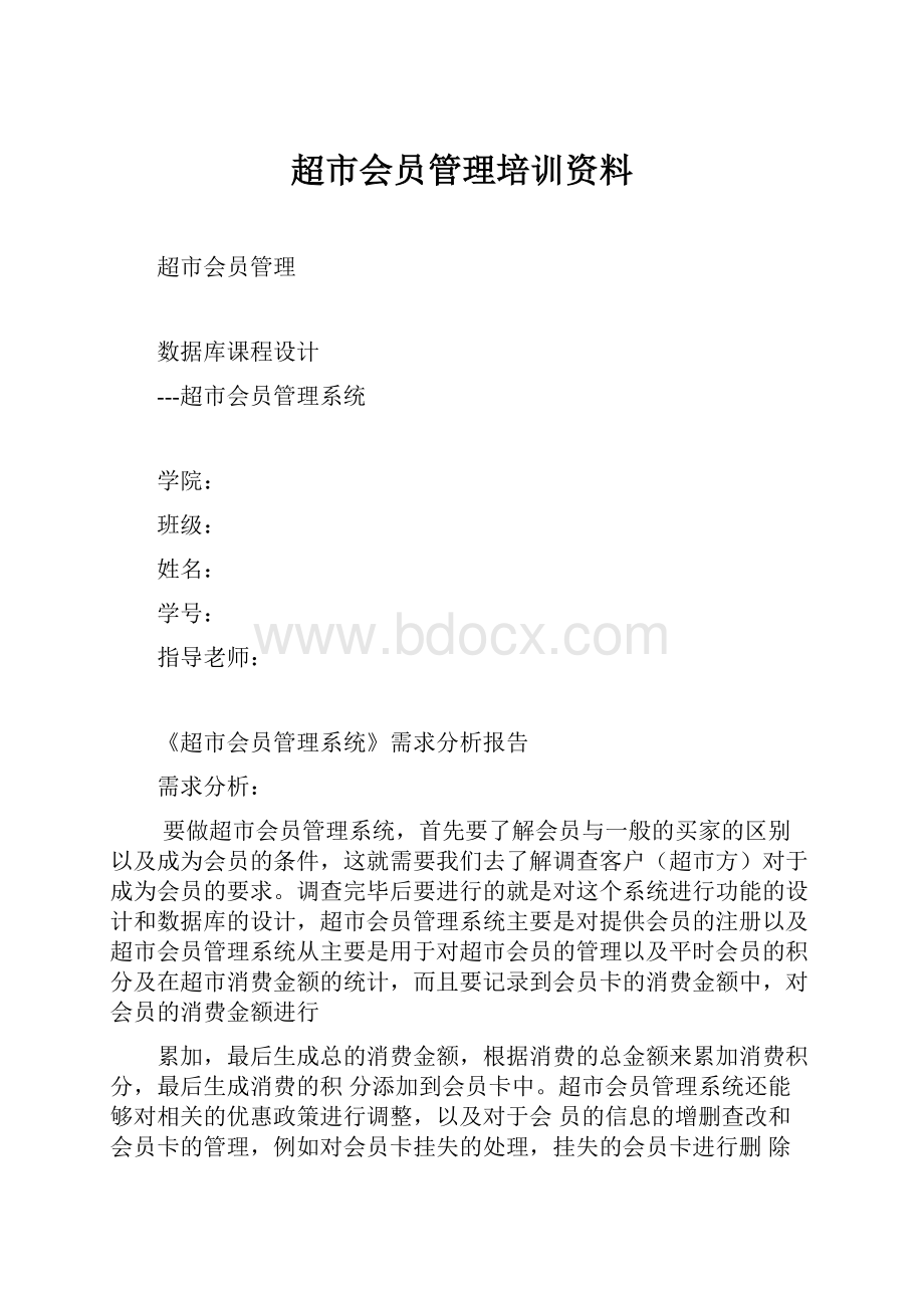 超市会员管理培训资料.docx_第1页