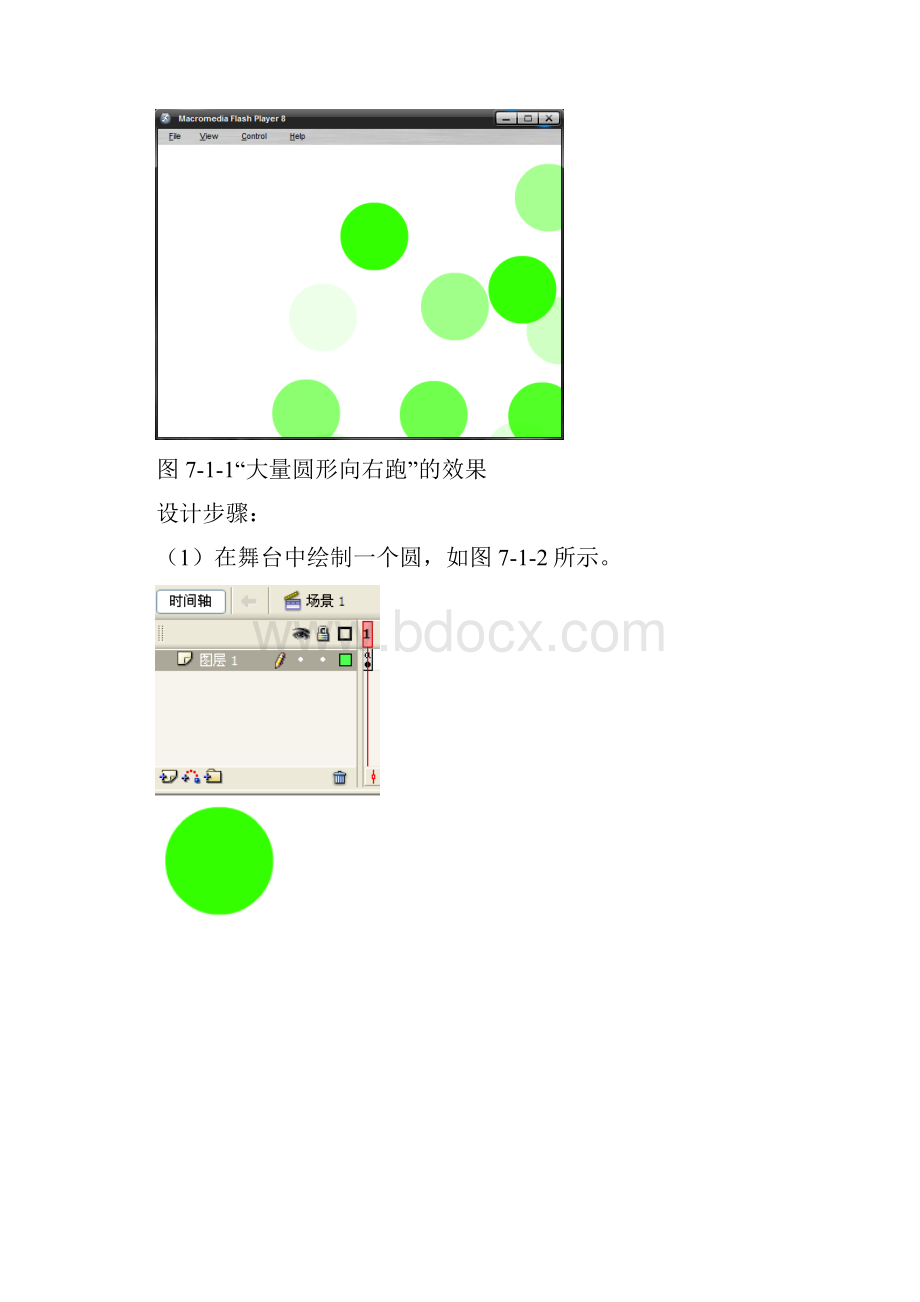 第7章面向对象的程序设计.docx_第2页