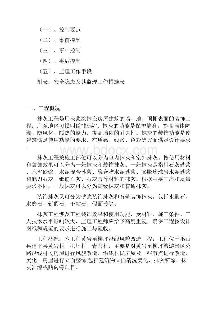 抹灰工程监理细则资料.docx_第2页