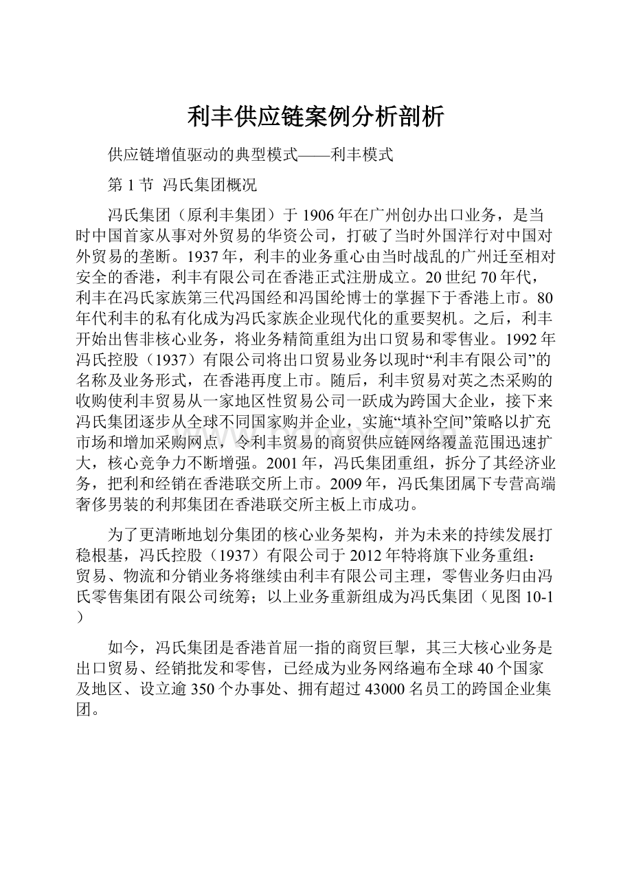 利丰供应链案例分析剖析.docx