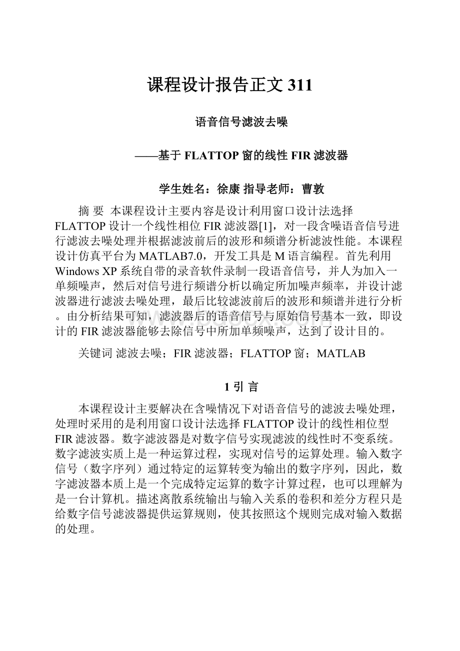 课程设计报告正文311.docx_第1页