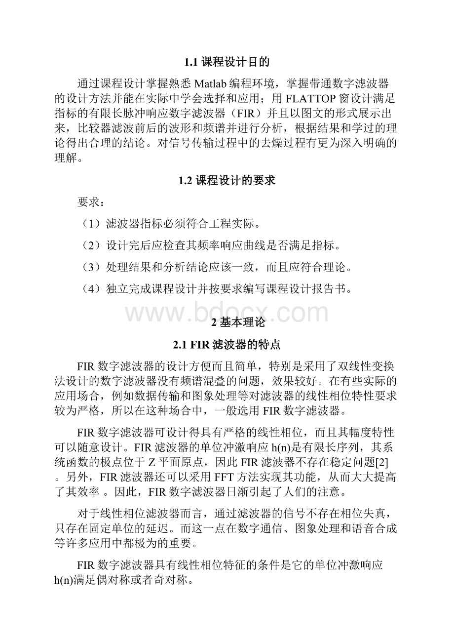 课程设计报告正文311.docx_第2页