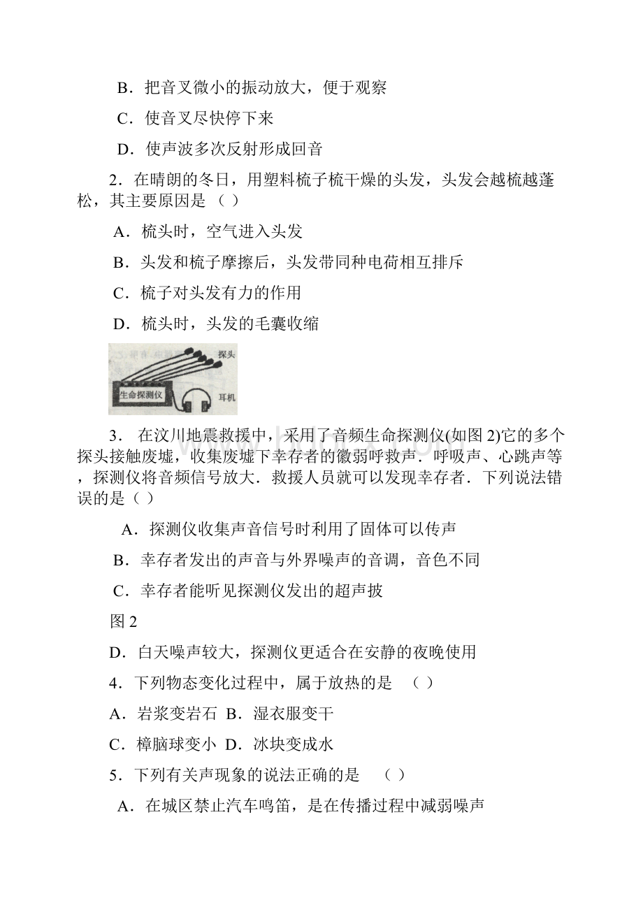 学年新课标最新八年级物理第二学期期末考试题1及答案解析精品试题.docx_第2页