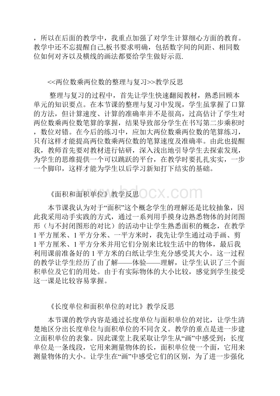 两位数乘两位数的估算教学反思.docx_第2页