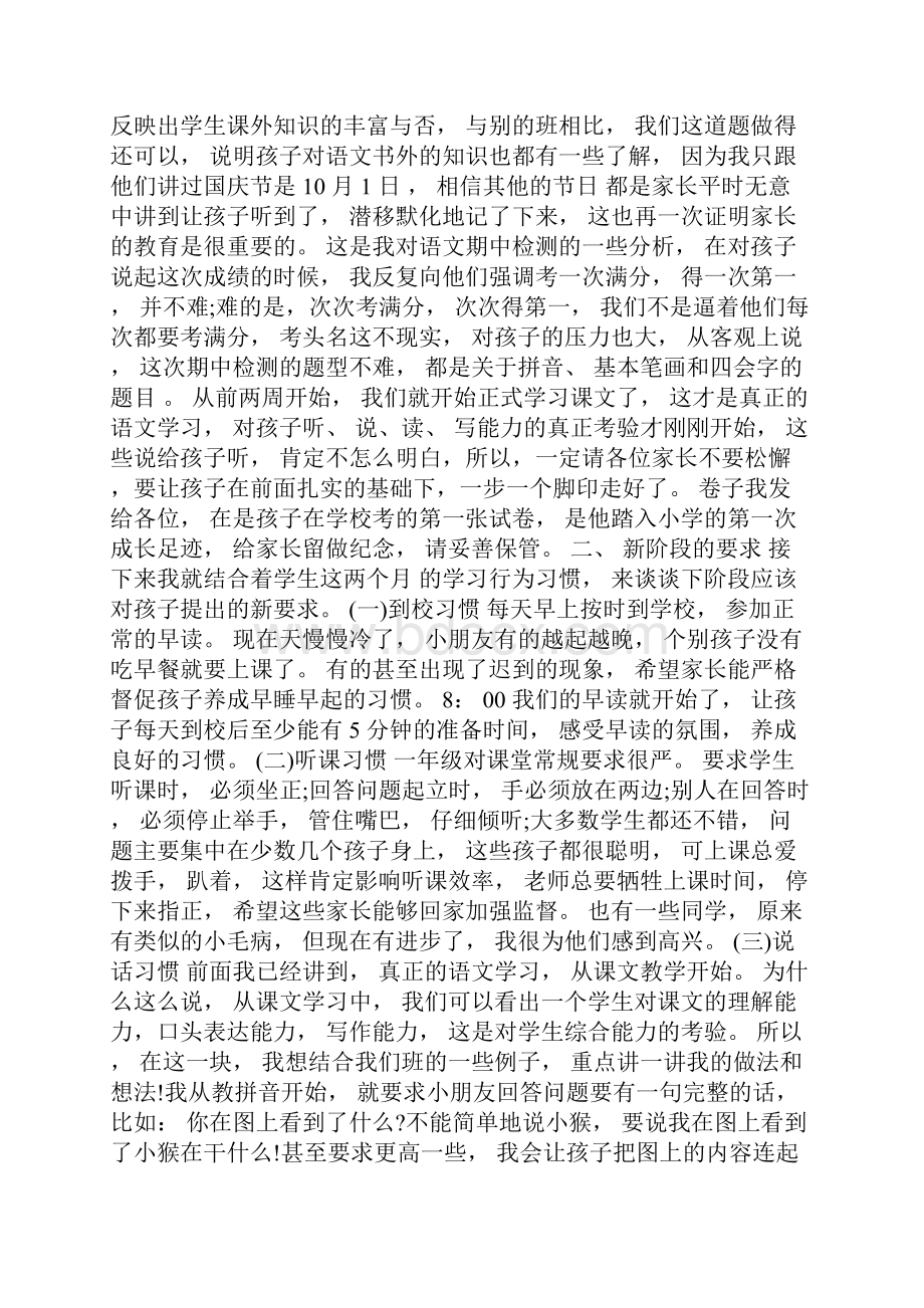 一年级期中考试家长会教师总结0.docx_第2页