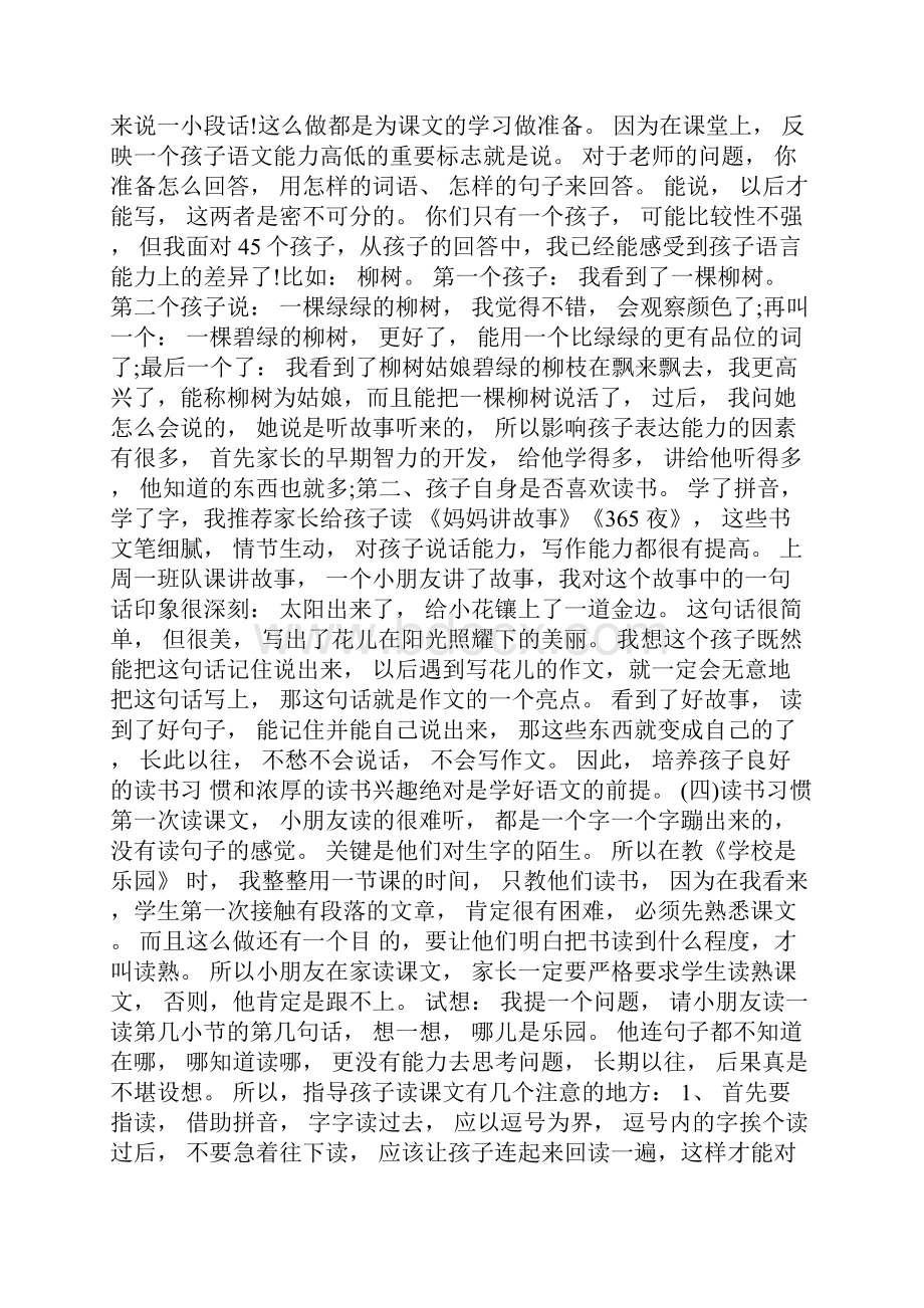 一年级期中考试家长会教师总结0.docx_第3页