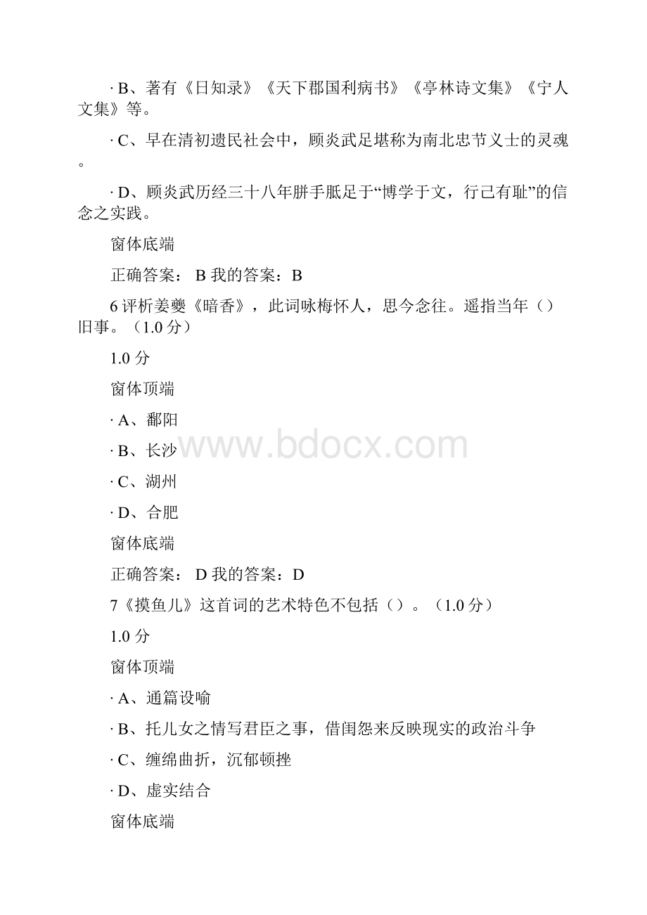 度大学国文下期末考试满分答案解析.docx_第3页