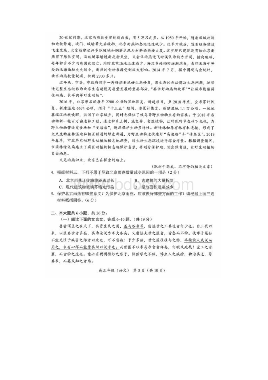 届北京市海淀区高三语文一模试题.docx_第3页