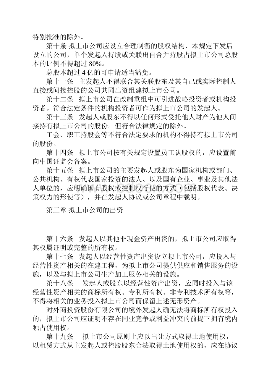 整理企业首次公开发行股票改制重组若干问题的暂行规定.docx_第3页