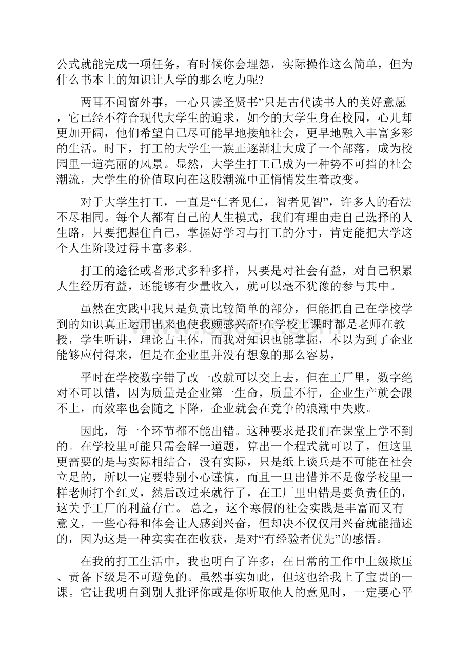 大学生实习报告格式范文三篇.docx_第2页