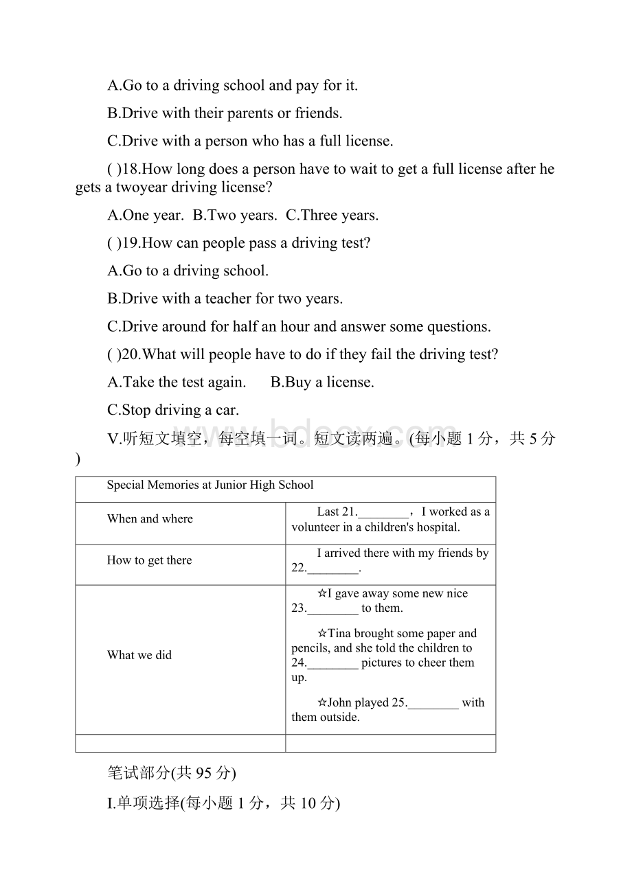 湖北省黄石市中考英语模拟卷一答案版.docx_第3页