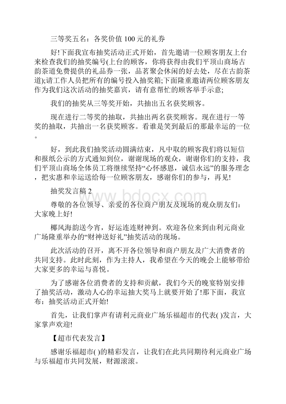 关于抽奖发言稿多篇推荐.docx_第2页