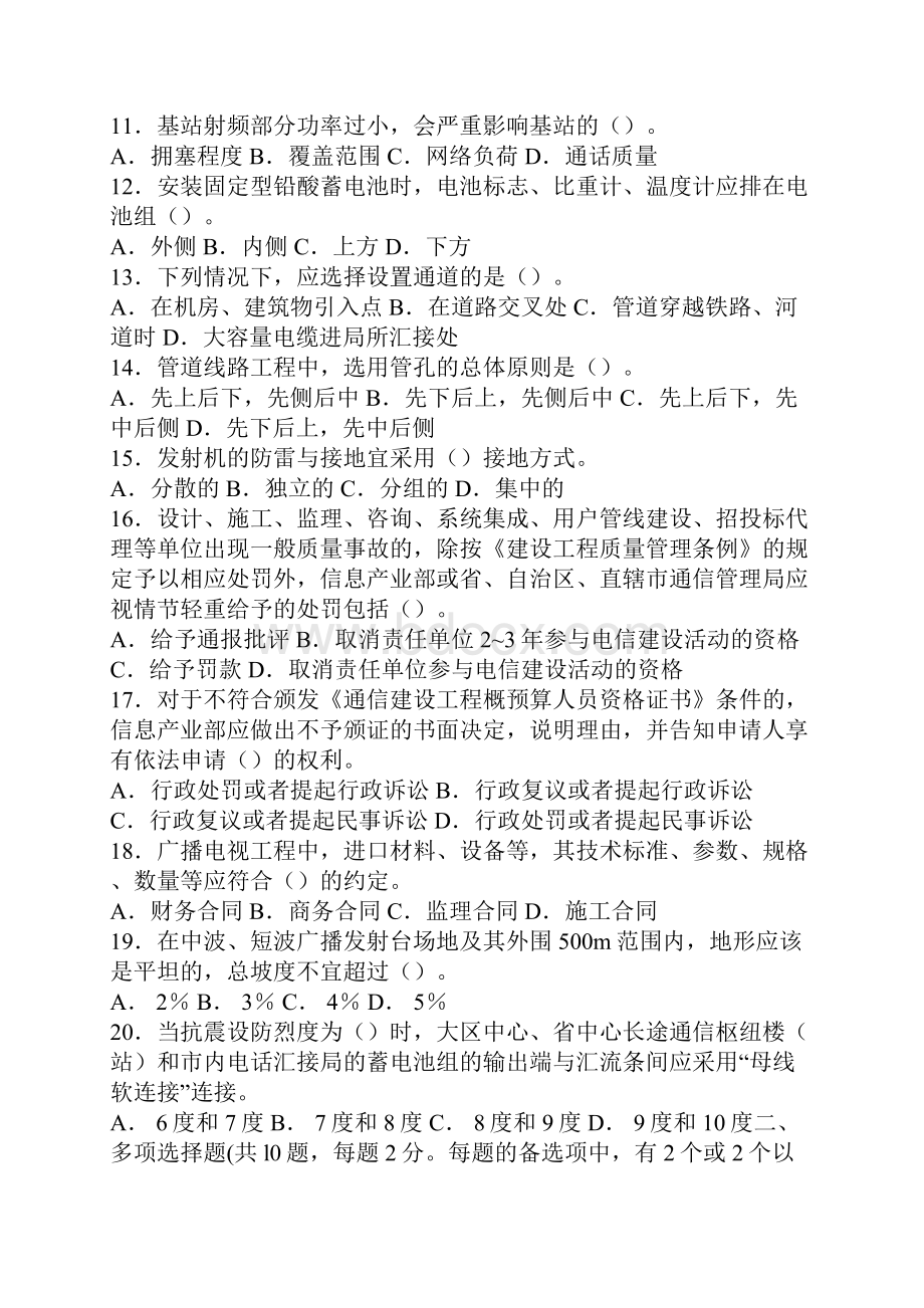 一级建造师通信与广电工程考试真题及答案副本.docx_第2页