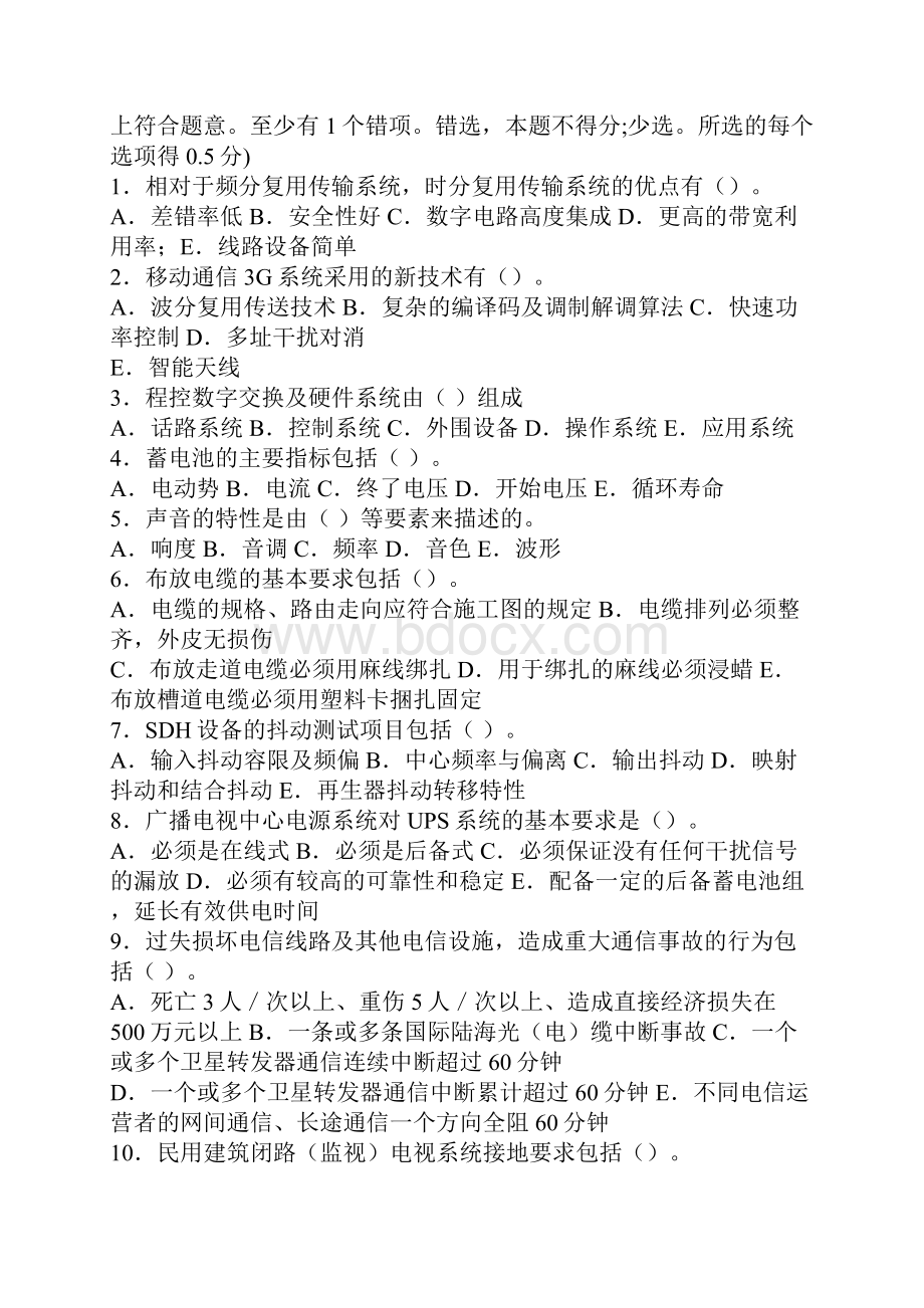 一级建造师通信与广电工程考试真题及答案副本.docx_第3页