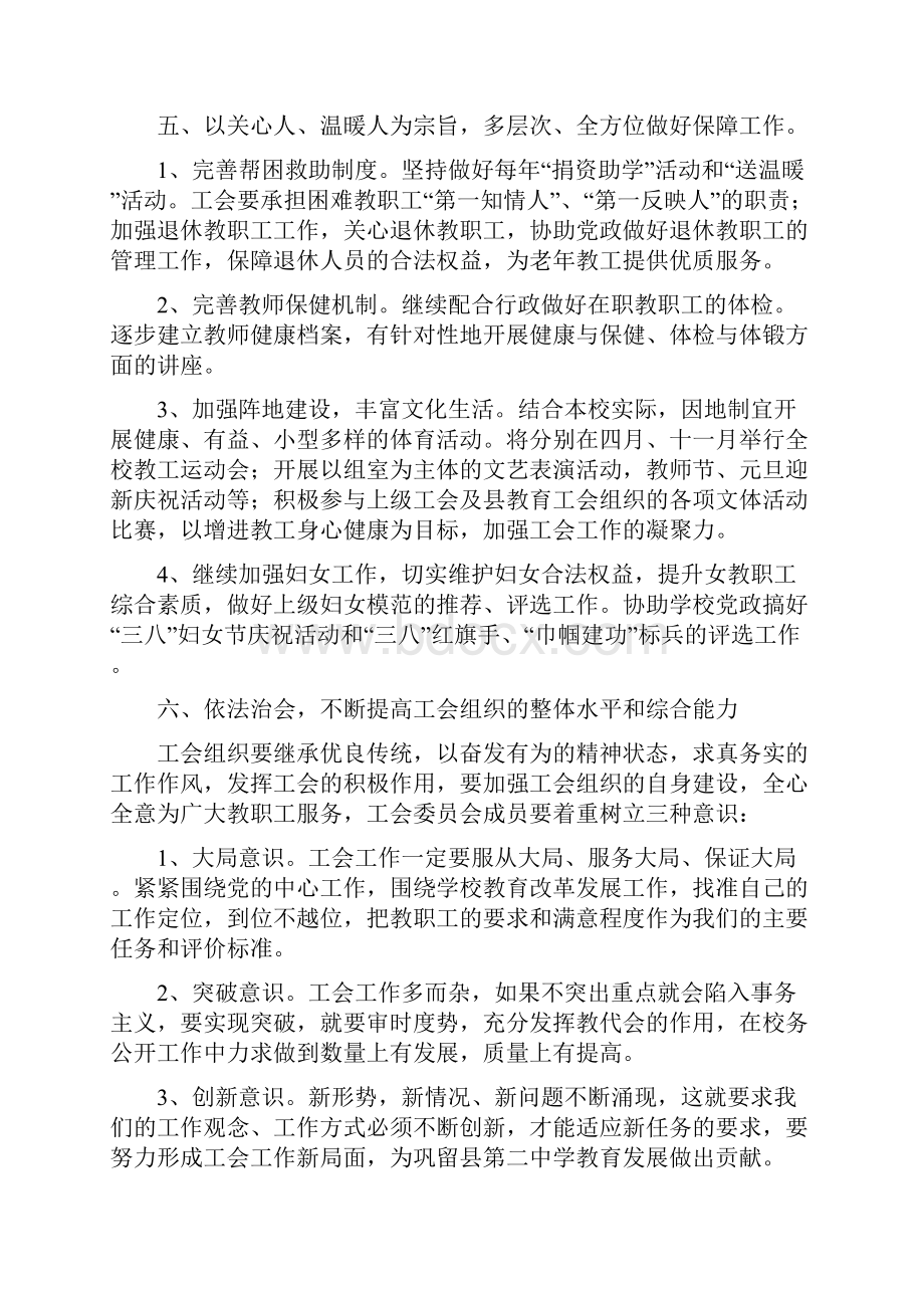 巩留县第二中学工会工作计划及思路.docx_第3页