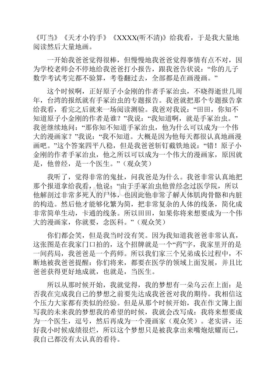 人生就是不停的战斗九把刀北大演讲.docx_第3页