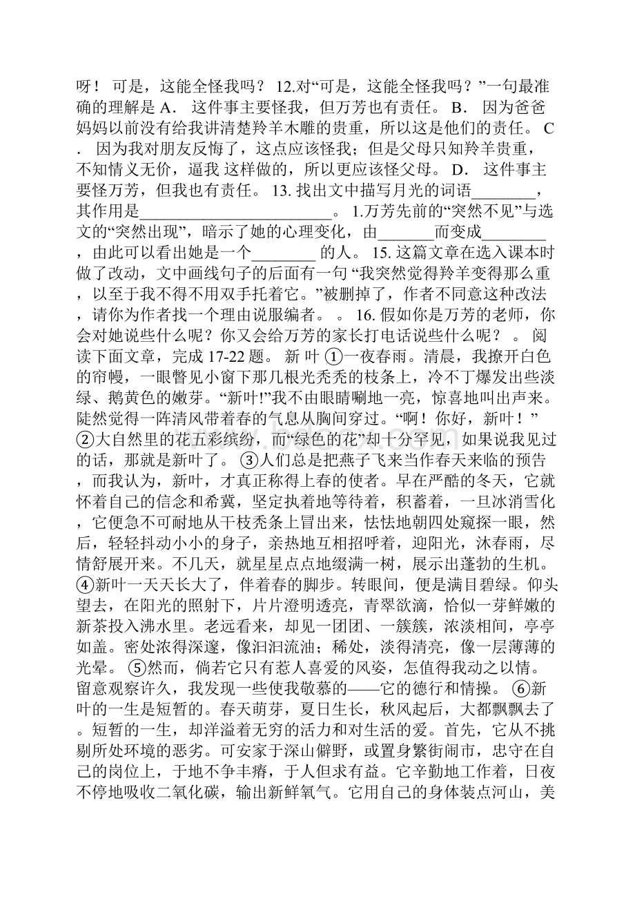 初一语文人教版练习题.docx_第3页