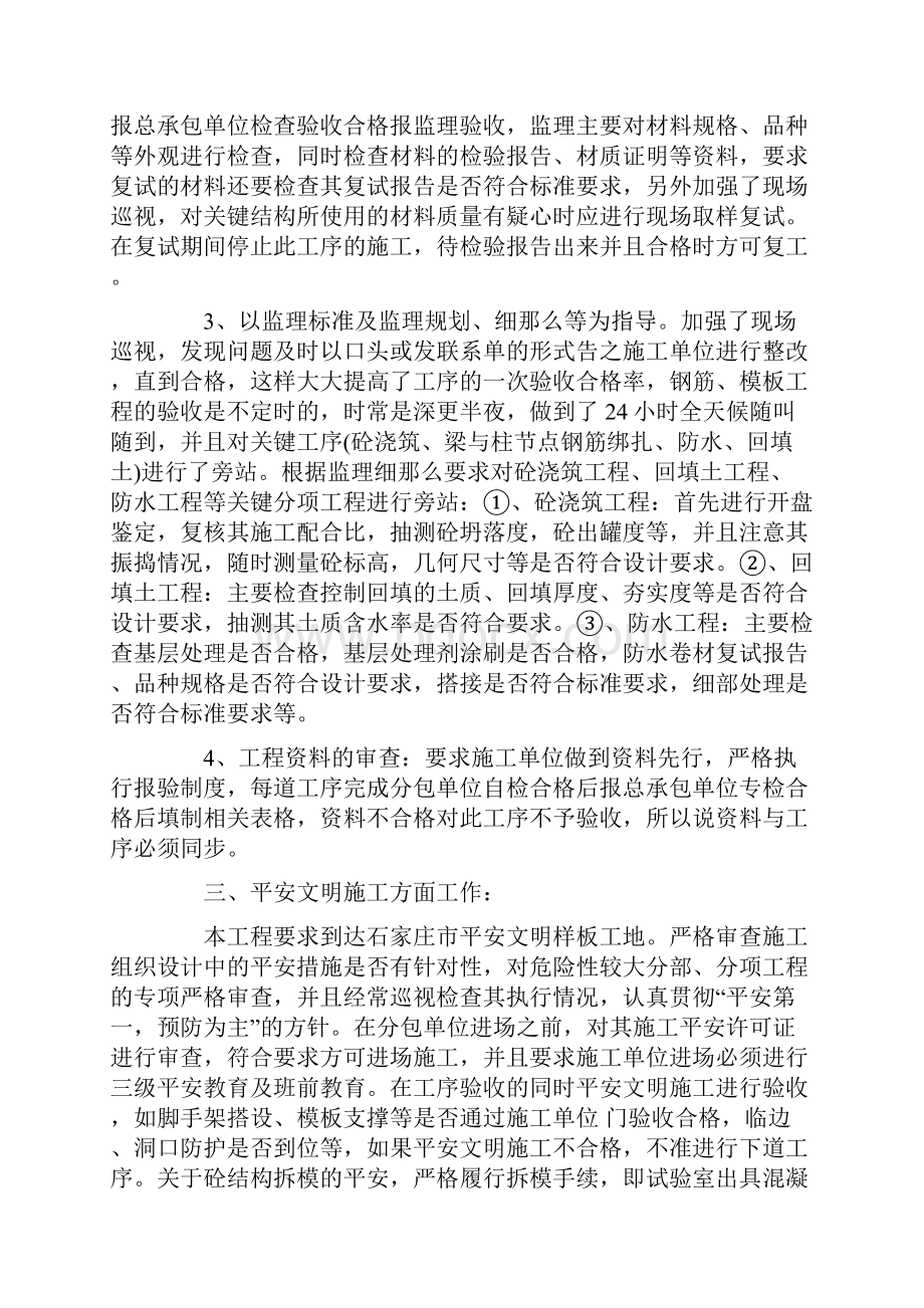 监理年终工作总结九篇.docx_第2页