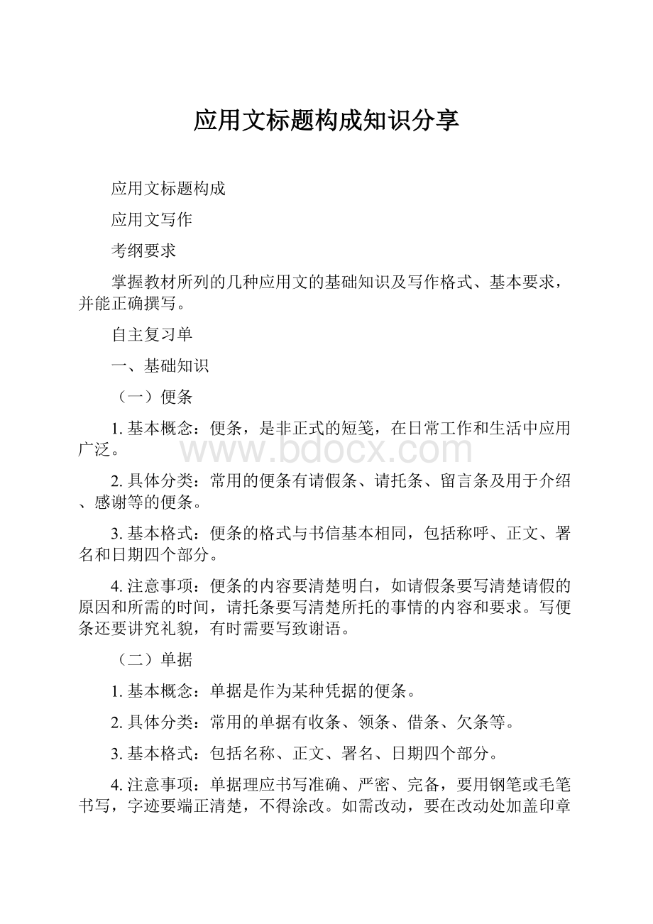 应用文标题构成知识分享.docx