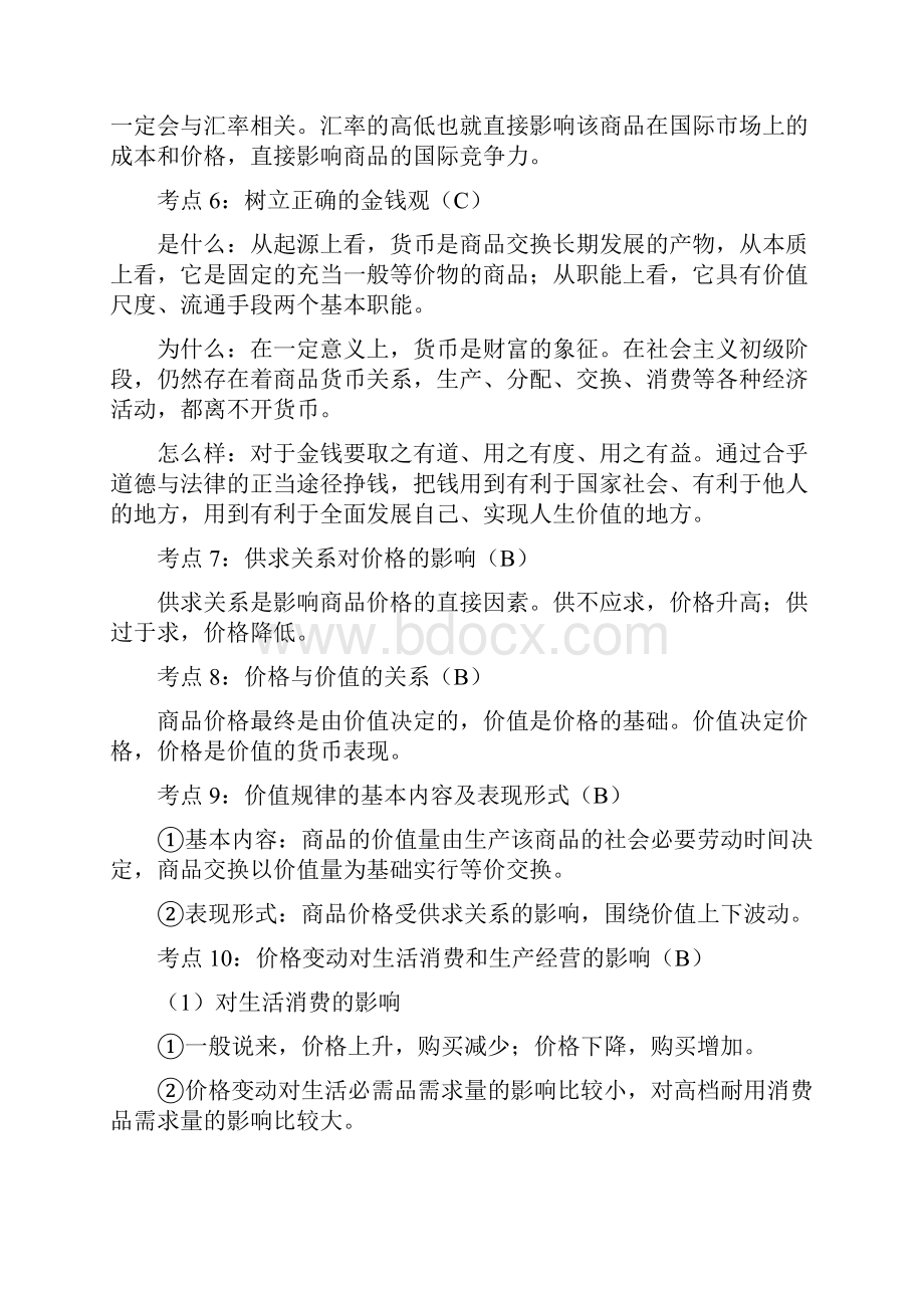 江苏省小高考政治复习讲义.docx_第2页