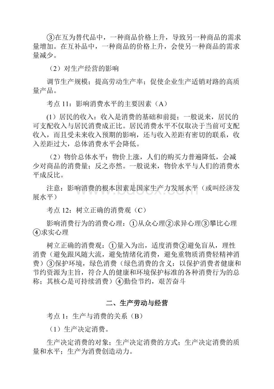 江苏省小高考政治复习讲义.docx_第3页