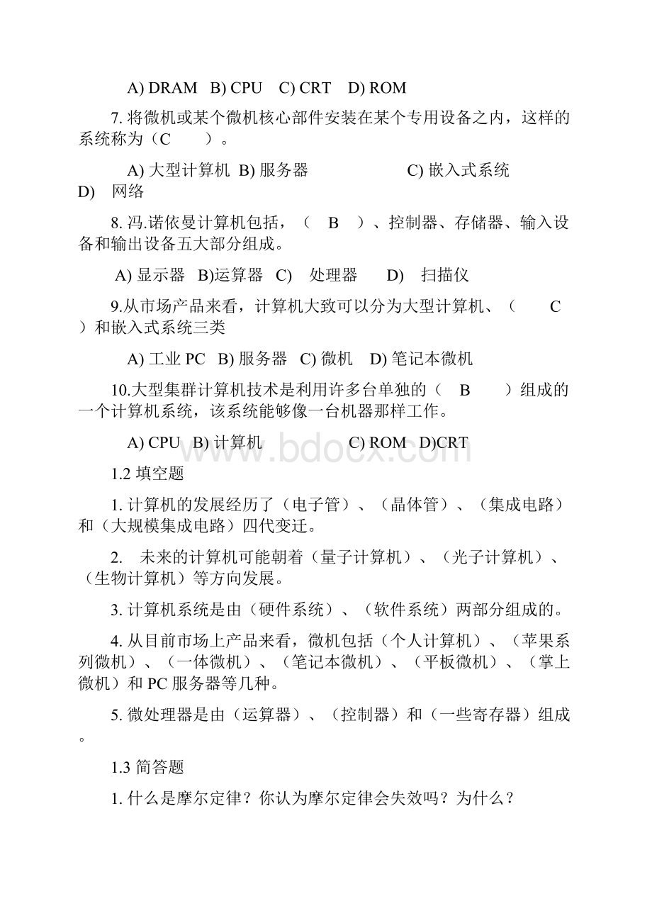 大学计算机习题与参考答案.docx_第2页