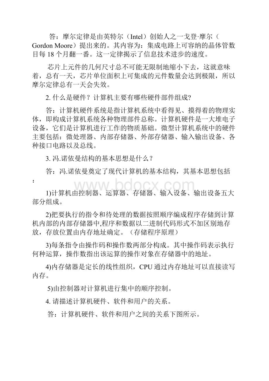 大学计算机习题与参考答案.docx_第3页