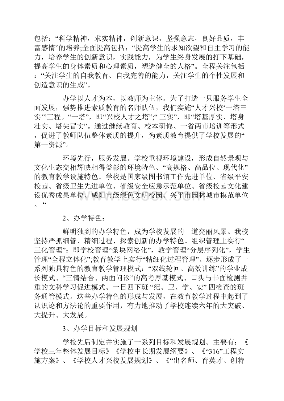 某中学迎接评估的自查报告.docx_第2页