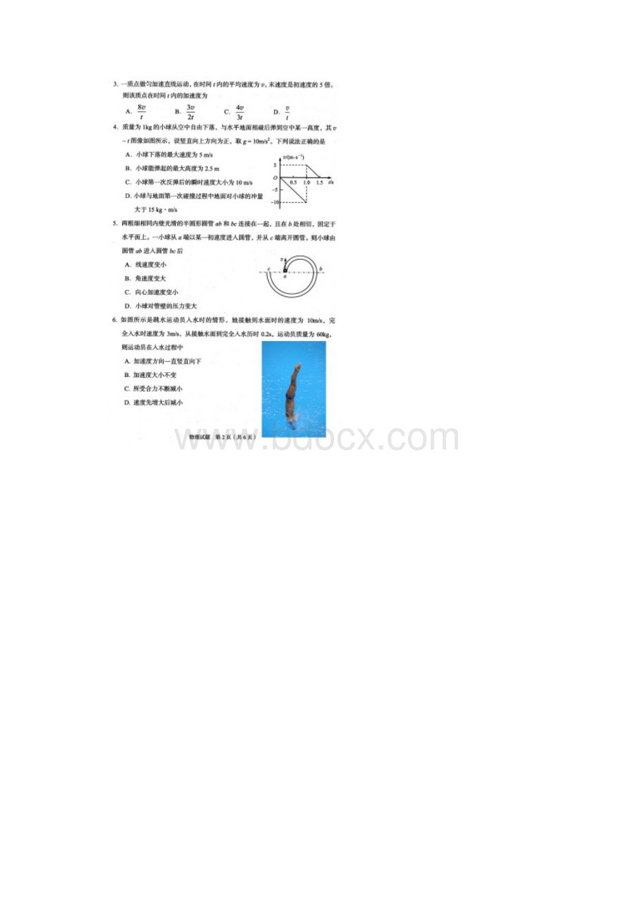 枣庄市部分重点高中届高三上学期期中检测物理试题及答案.docx_第2页