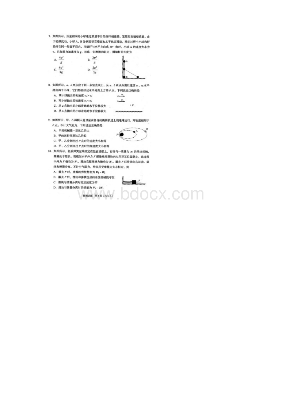 枣庄市部分重点高中届高三上学期期中检测物理试题及答案.docx_第3页