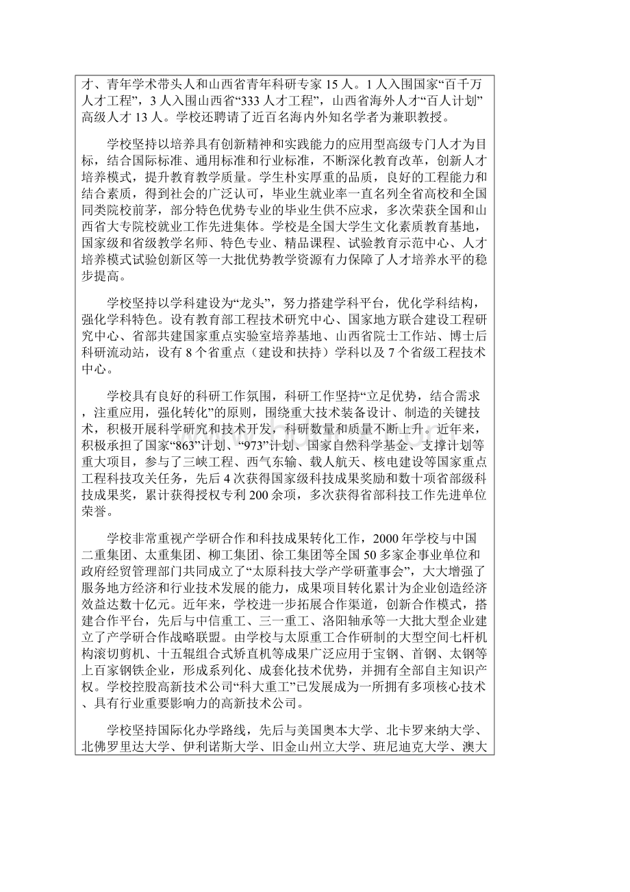 太原科技大学招生计划书.docx_第3页