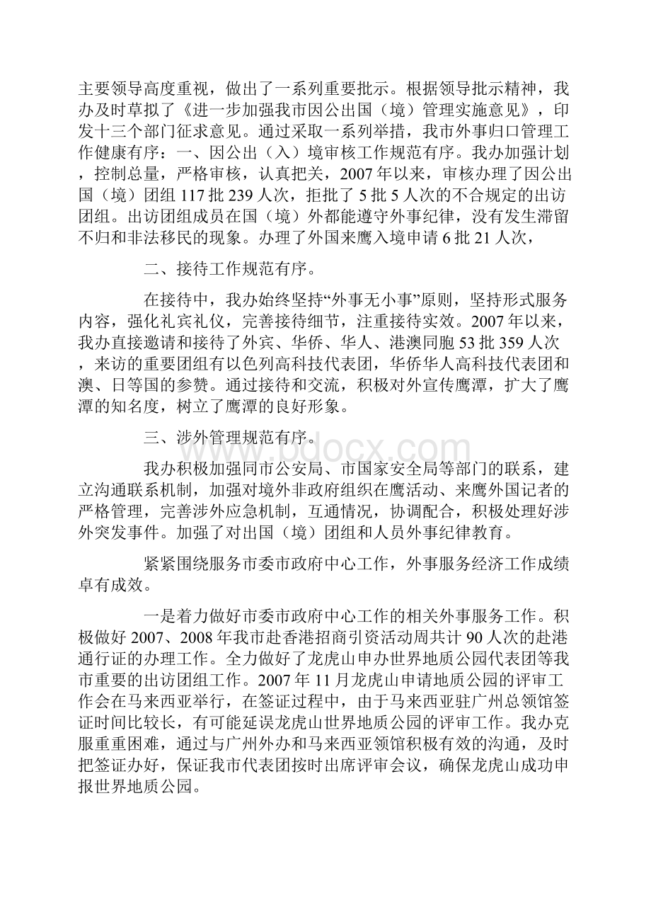 办公室主任述职报告5篇.docx_第2页