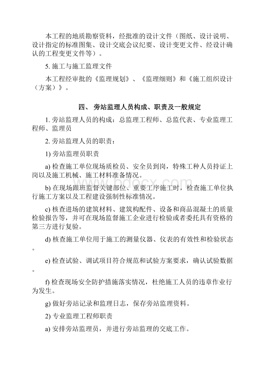 旁站监理细则电气.docx_第3页