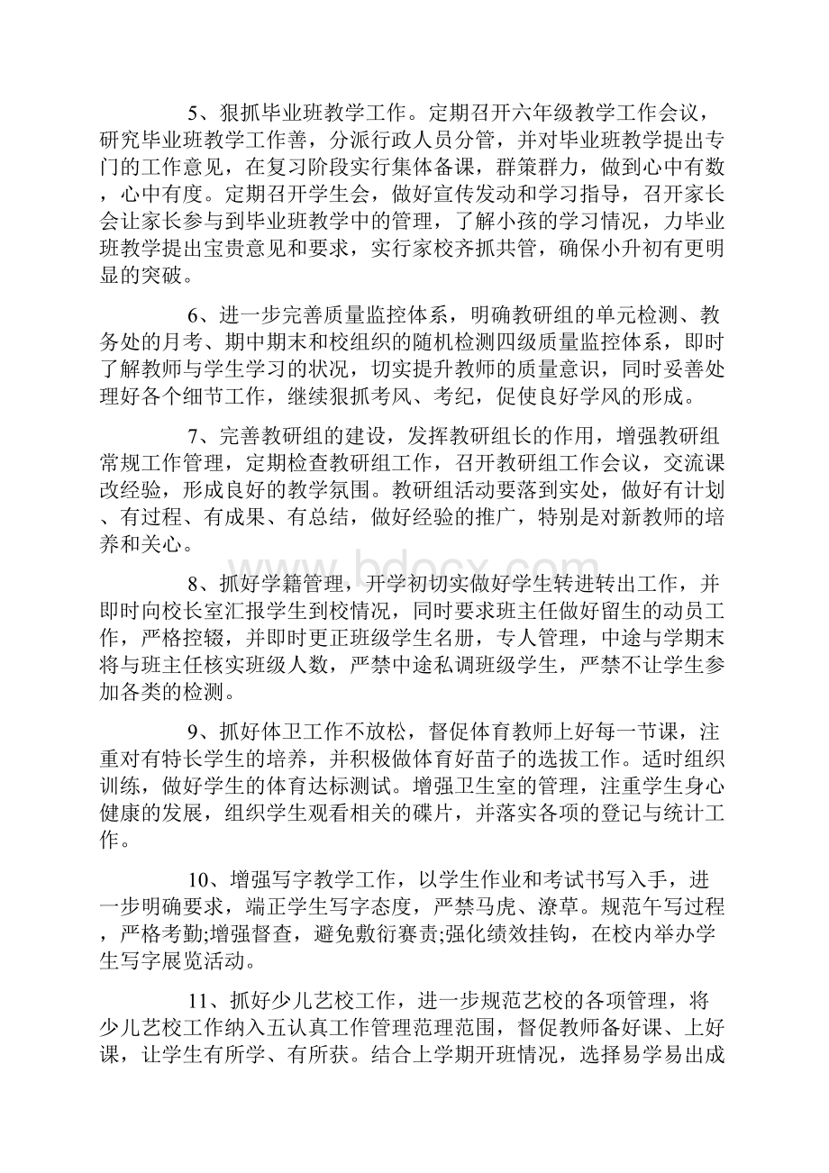 小学教务处主任工作计划五篇.docx_第3页