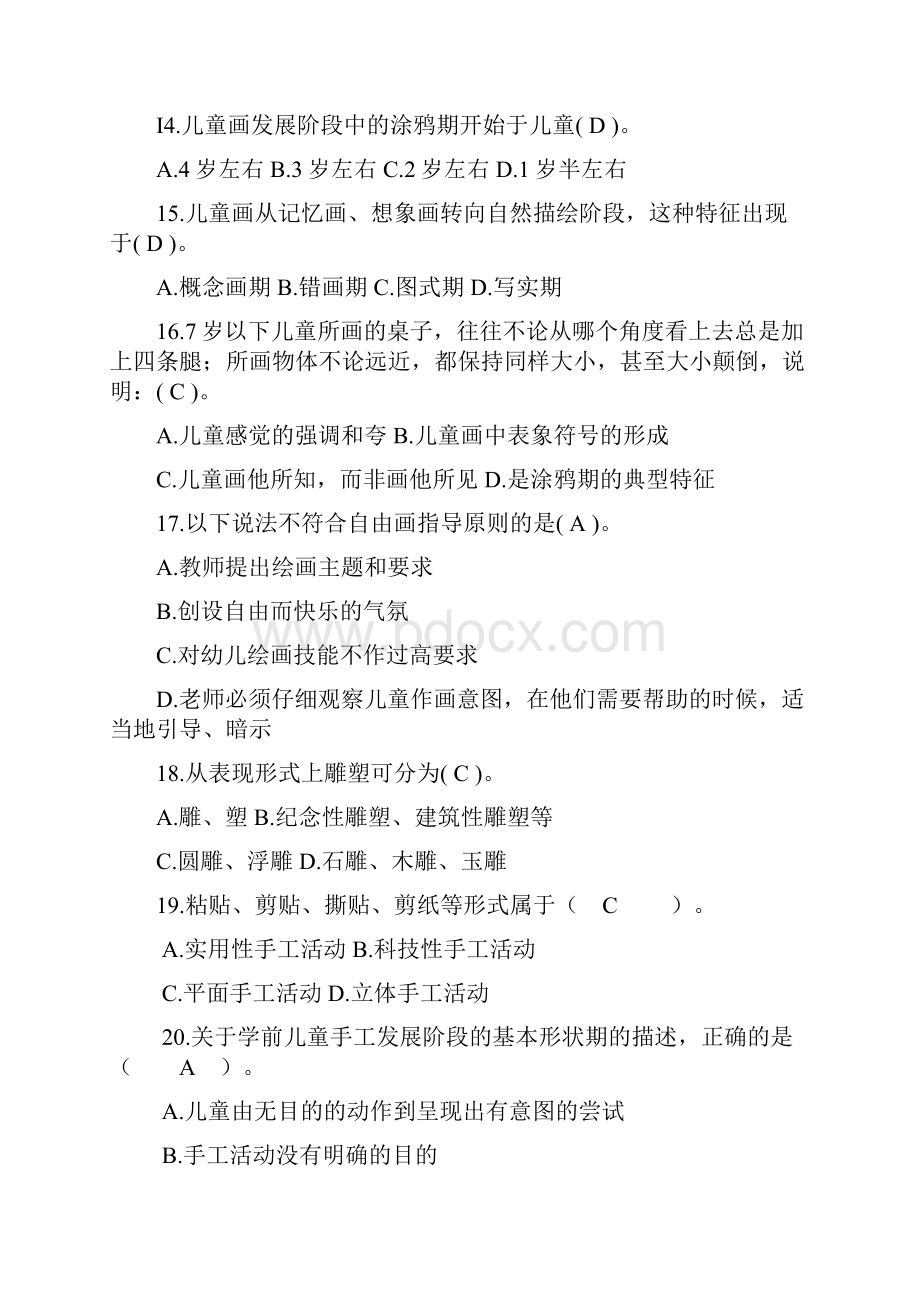 华师学前儿童艺术教育基础试题库及答案.docx_第3页