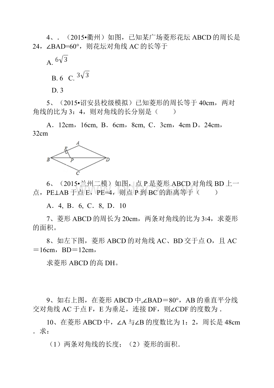 完整版1特殊平行四边形经典练习题.docx_第2页