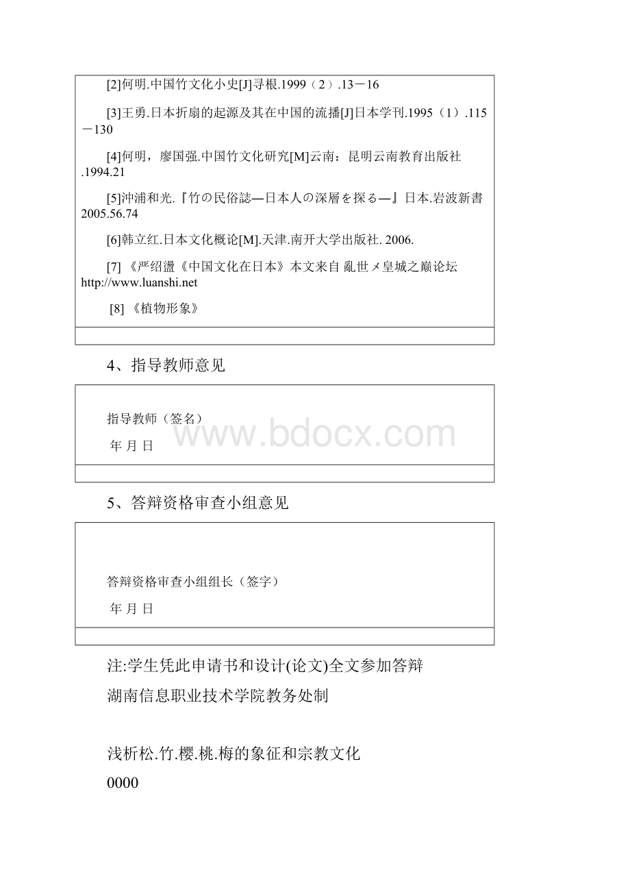 论植物形象松竹樱桃梅应用日语本科论文.docx_第3页