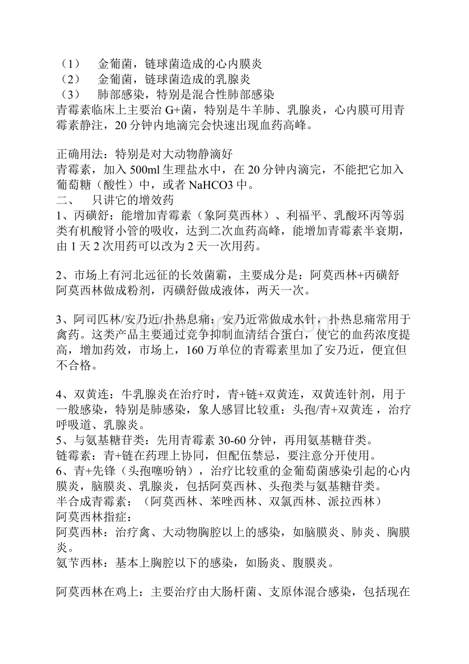 如何正确合理的用药.docx_第2页